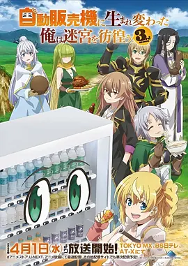星屑旅人高清动漫番剧手机免费在线观看
